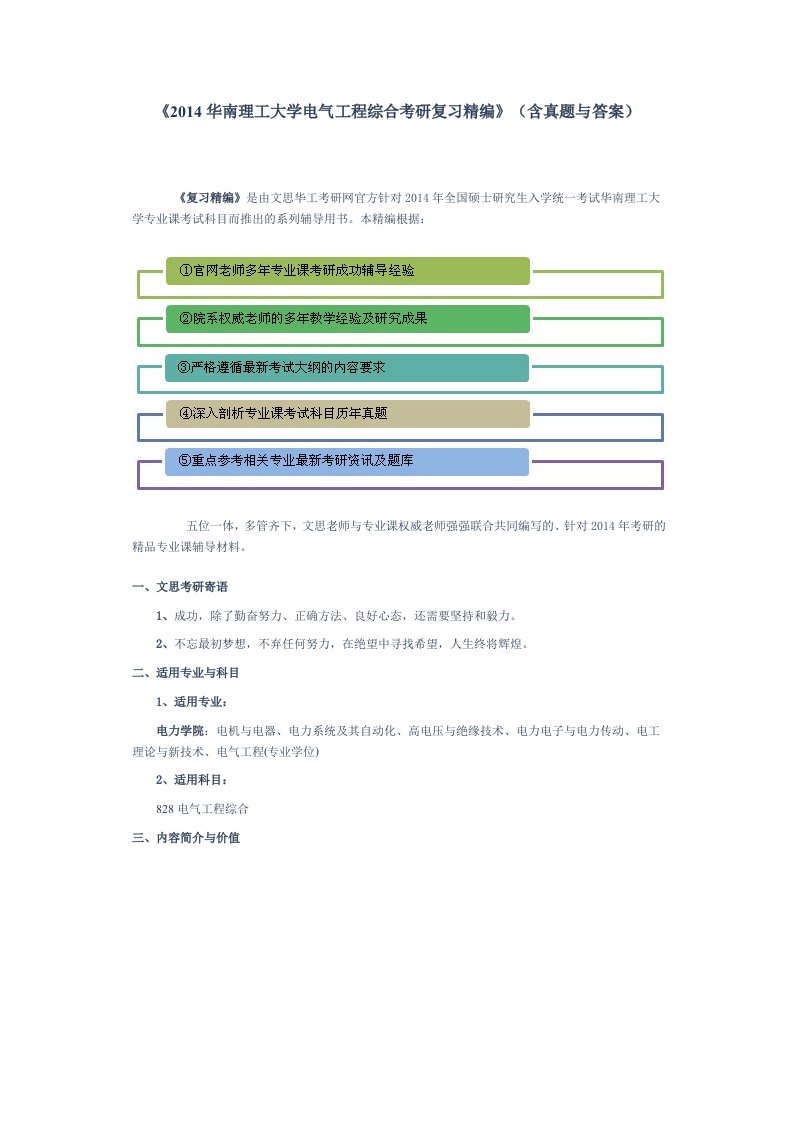 华南理工大学电气工程综合考研复习精编