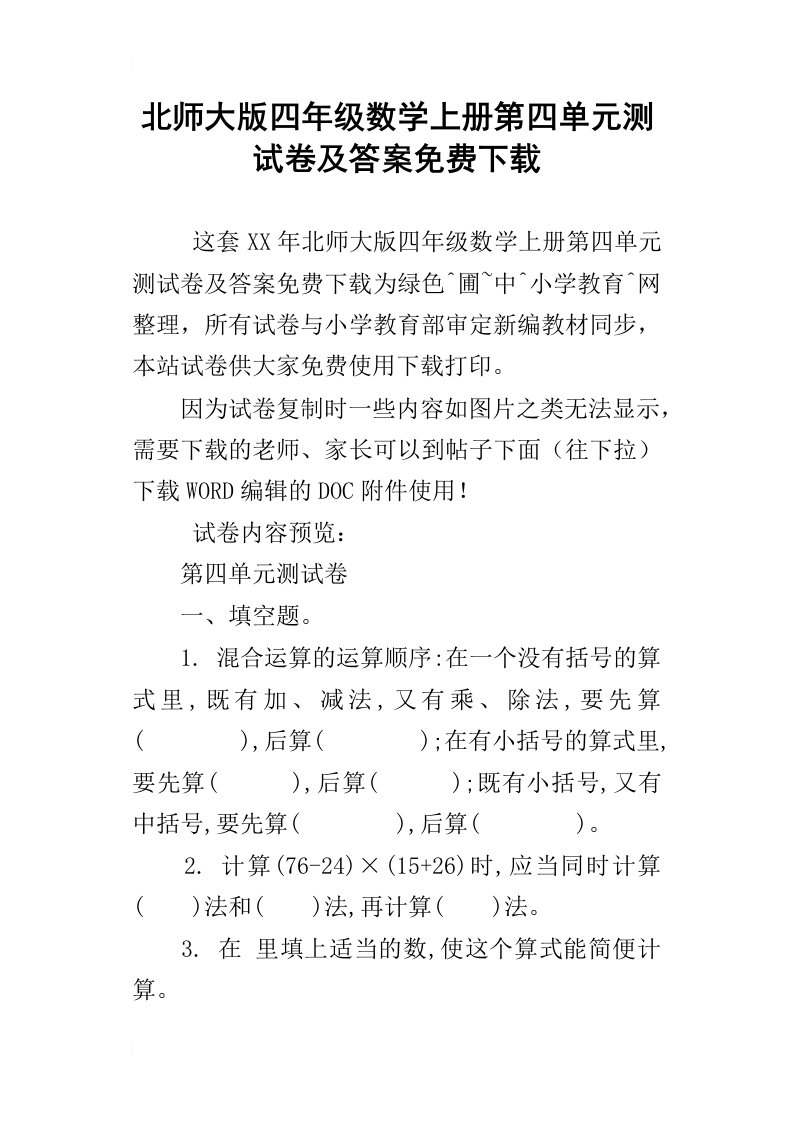 北师大版四年级数学上册第四单元测试卷及答案免费下载