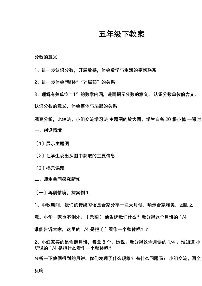 西师版小学数学五年级下册全套教案