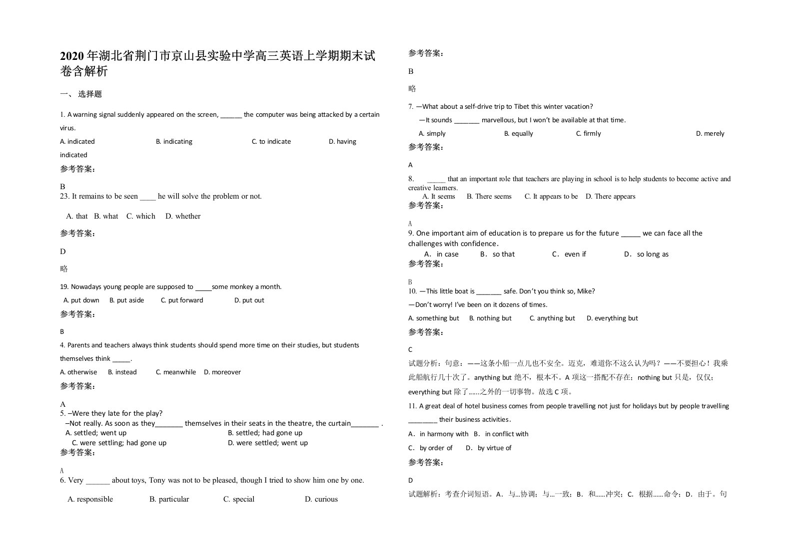 2020年湖北省荆门市京山县实验中学高三英语上学期期末试卷含解析