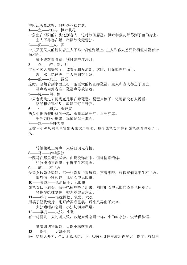 倒背如流《琵琶行》-巧记高中语文琵琶行全文