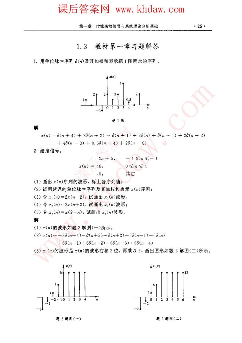 数字信号处理高西全答案