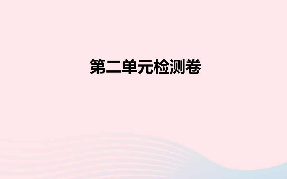 六年级科学下册