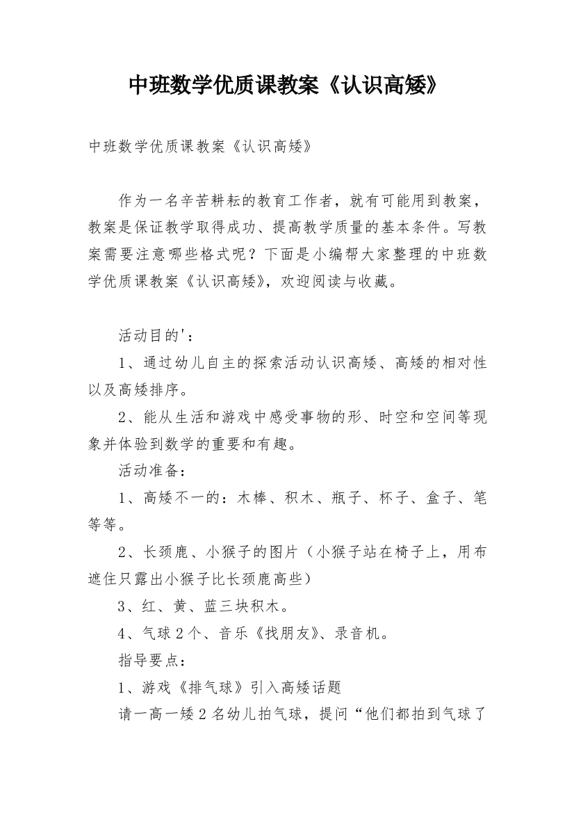 中班数学优质课教案《认识高矮》