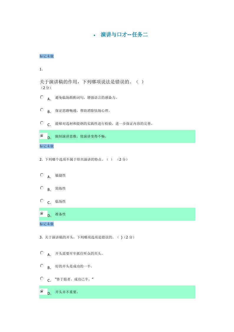 演讲与口才-任务二