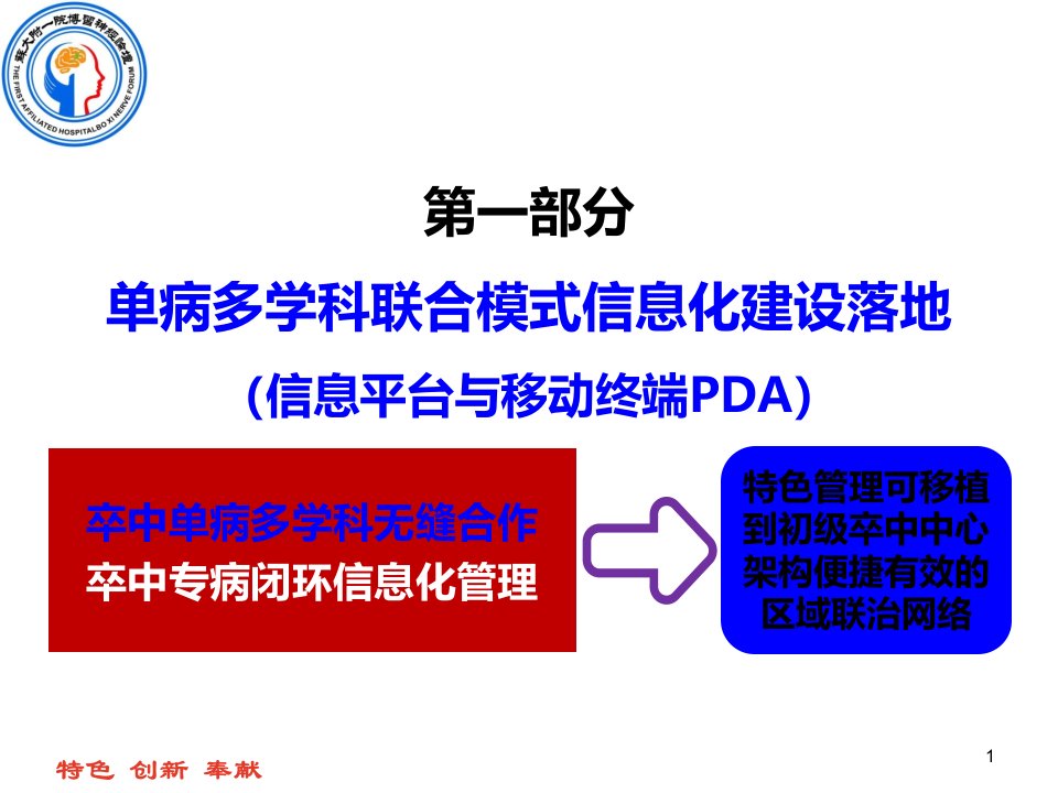 医学ppt课件卒中中心信息化建设工作汇报