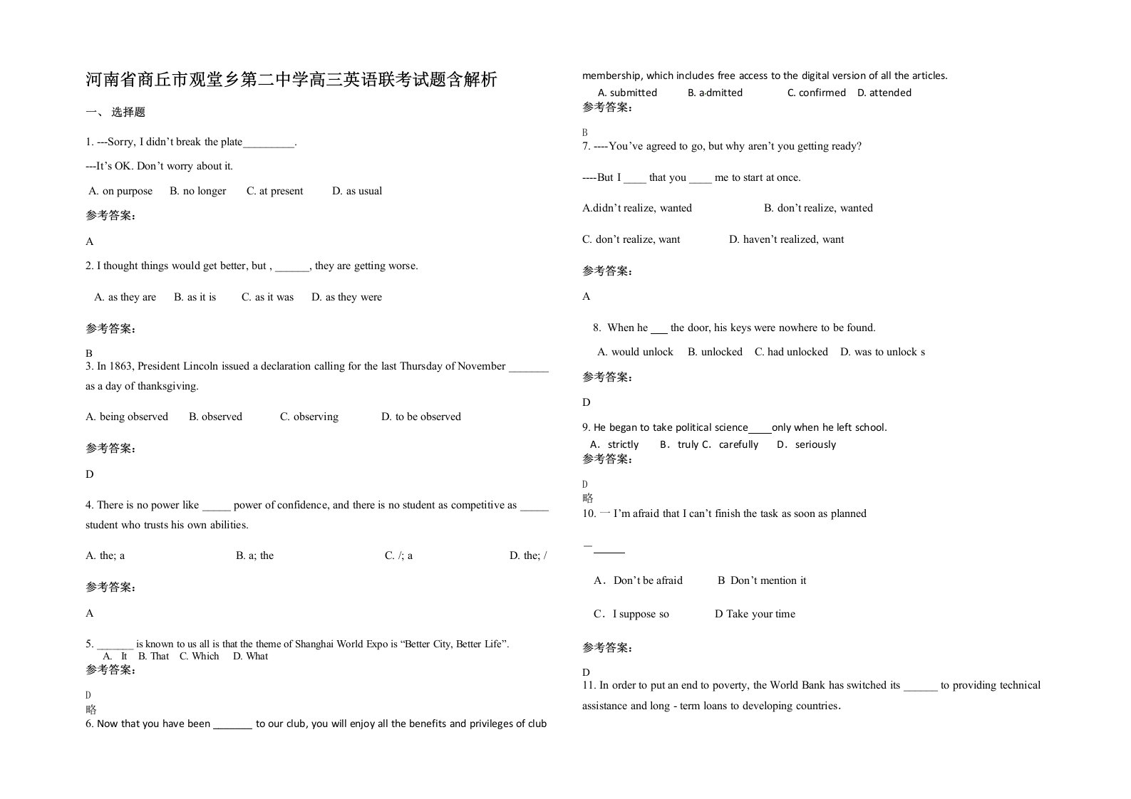 河南省商丘市观堂乡第二中学高三英语联考试题含解析