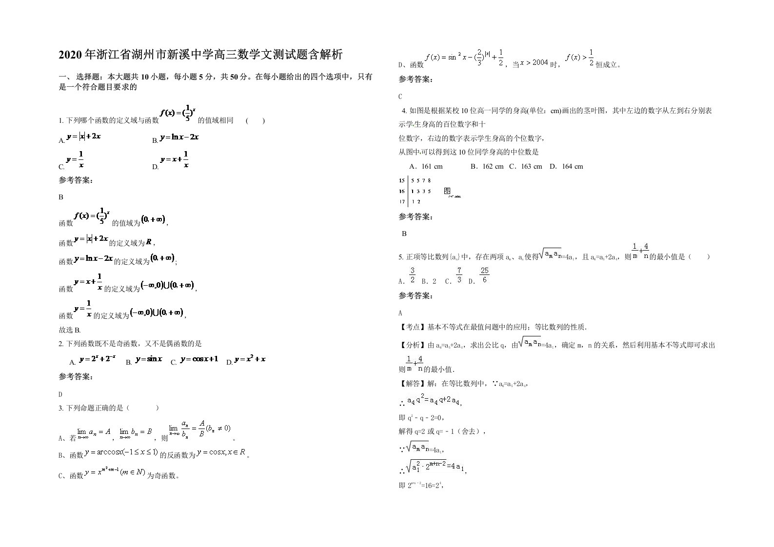 2020年浙江省湖州市新溪中学高三数学文测试题含解析