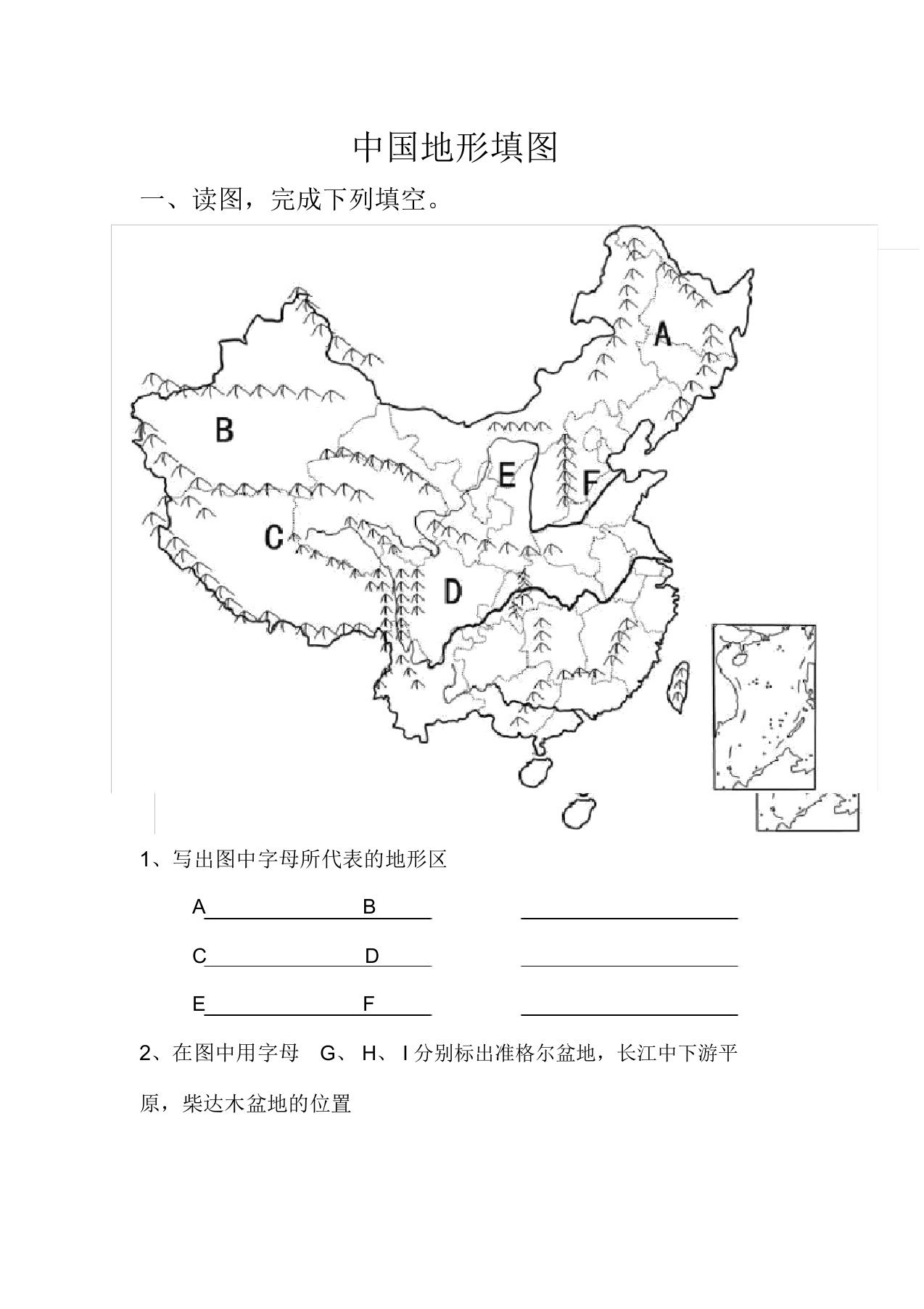 中国地形空白填图