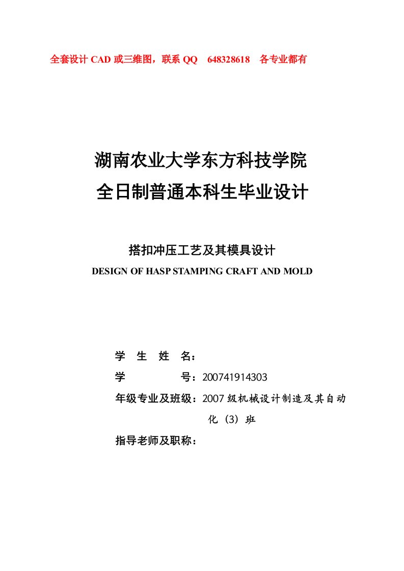 机械冲压模具毕业设计（论文）-搭扣冲压工艺及其模具设计(附全套CAD图纸)