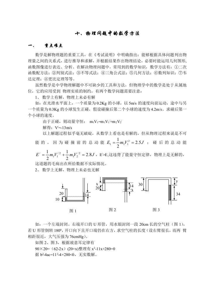 物理问题中的数学方法