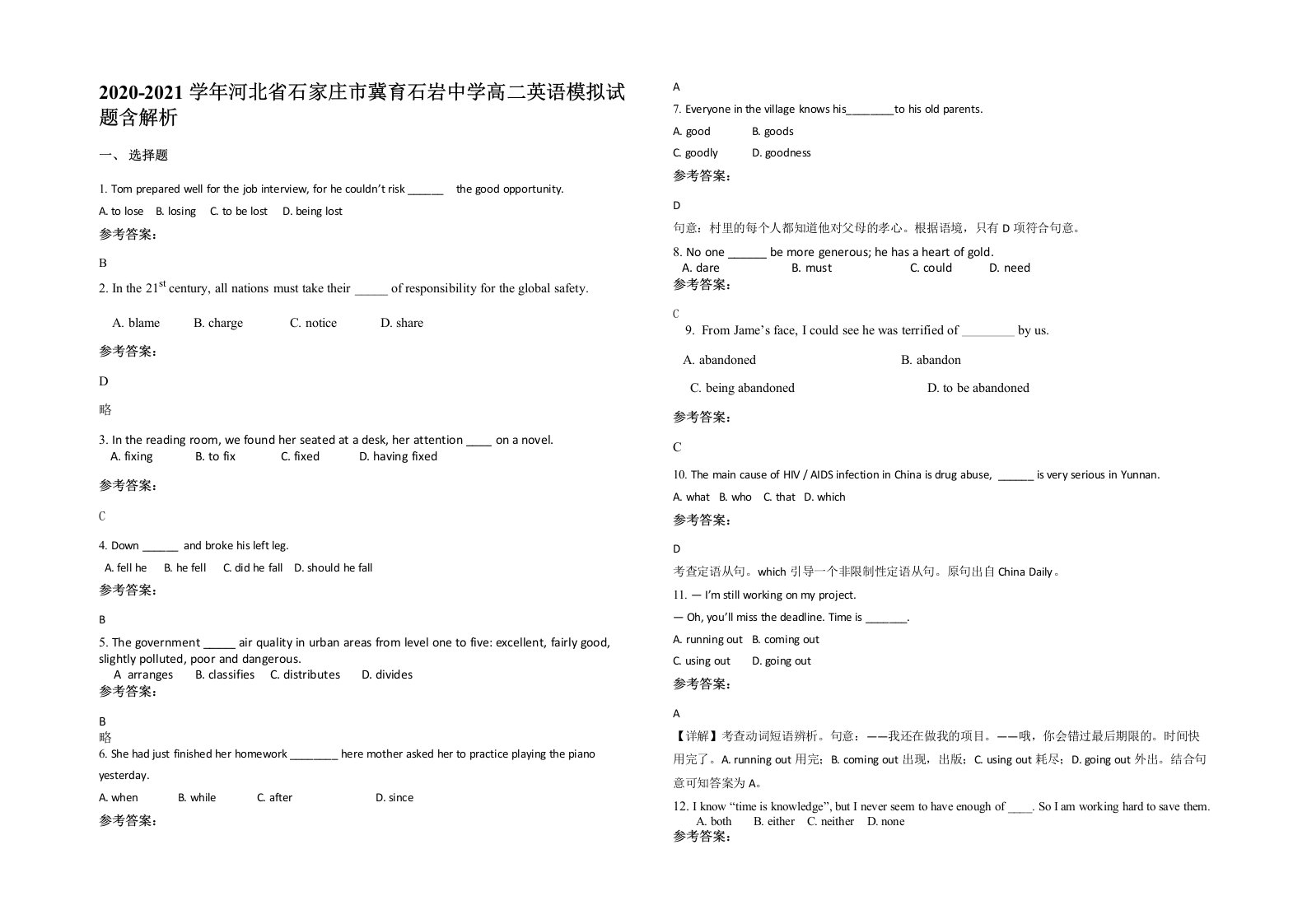 2020-2021学年河北省石家庄市冀育石岩中学高二英语模拟试题含解析