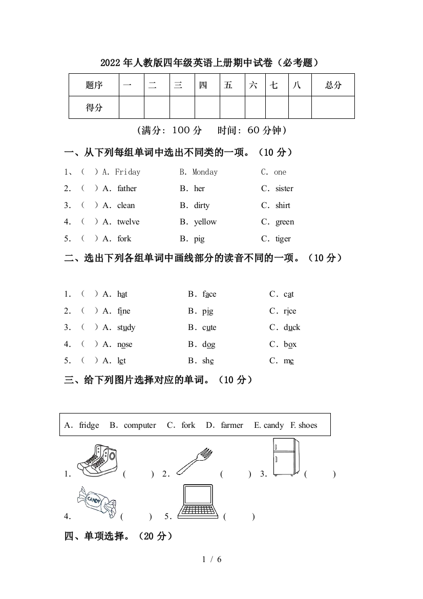 2022年人教版四年级英语上册期中试卷(必考题)