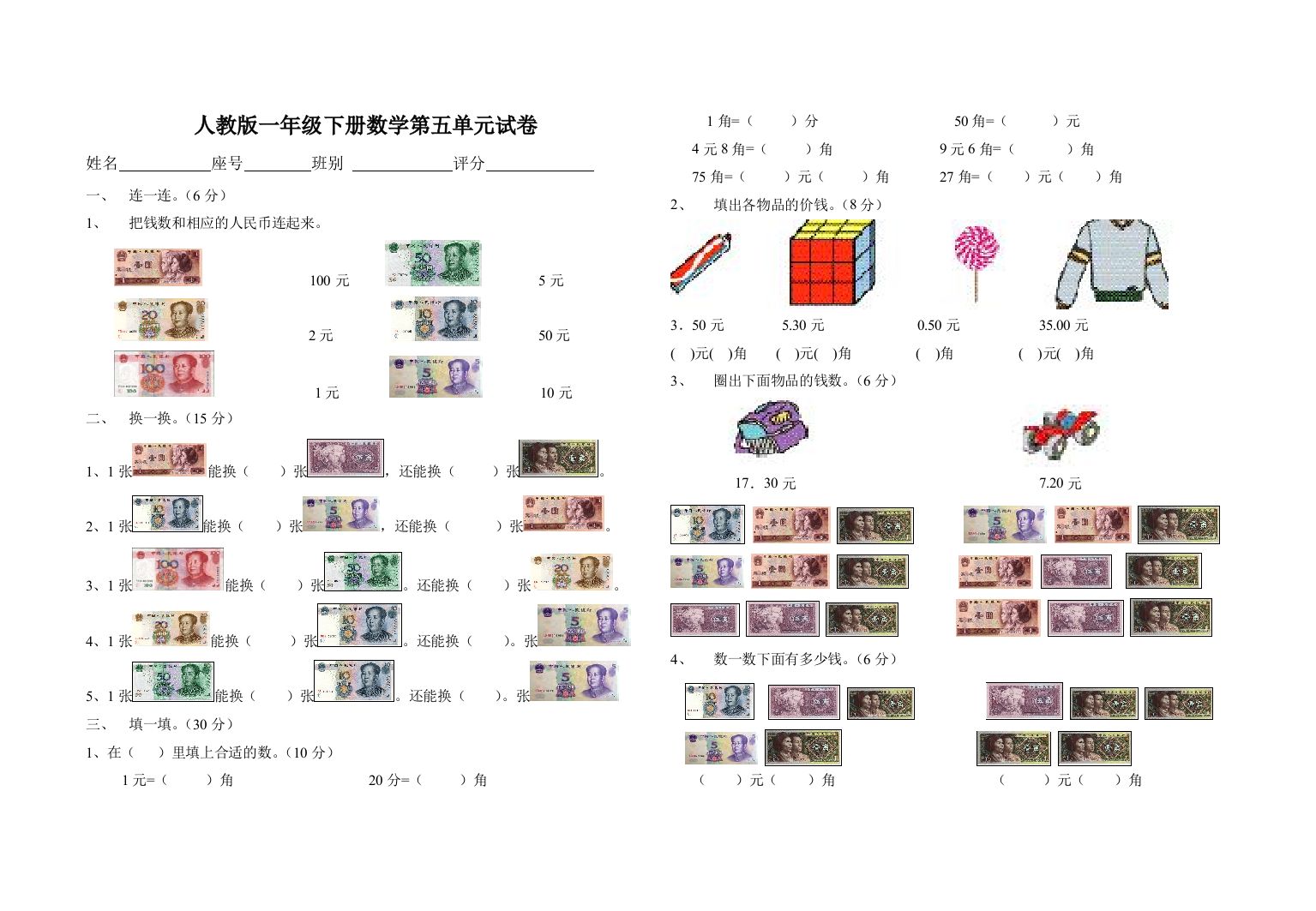 2013人教版一年级下册数学认识人民币测试题