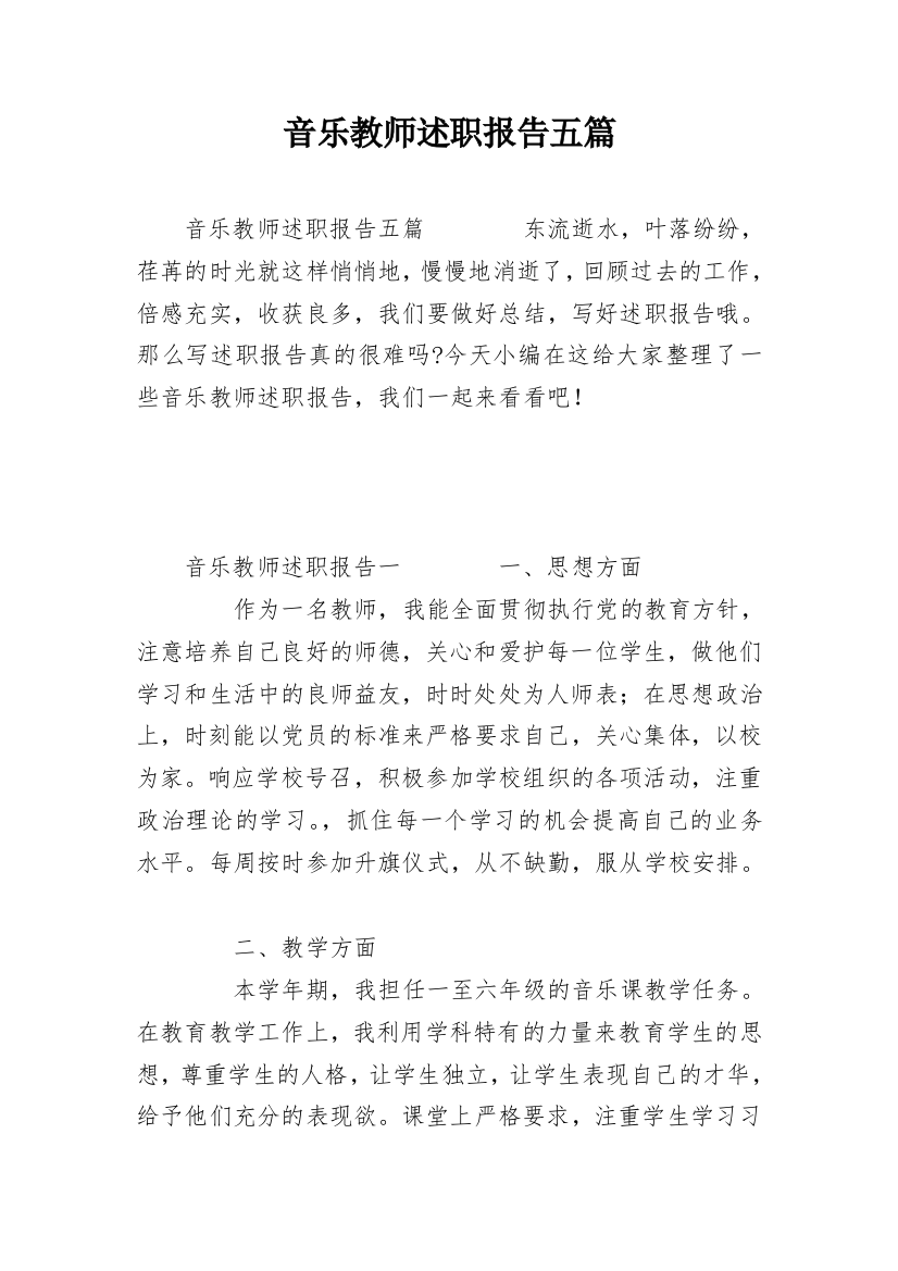 音乐教师述职报告五篇