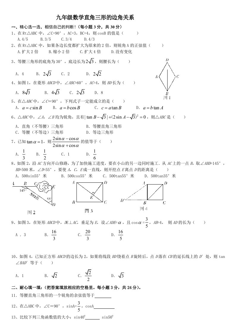 九年级数学下册第一单元测试题