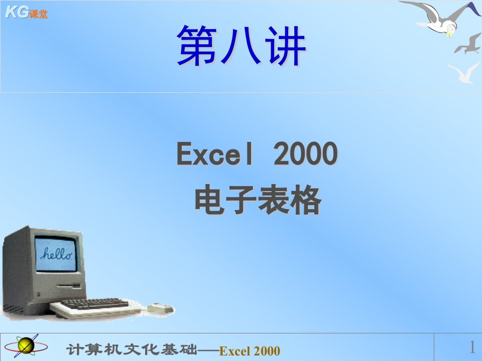 《Excel之学习讲义》PPT课件