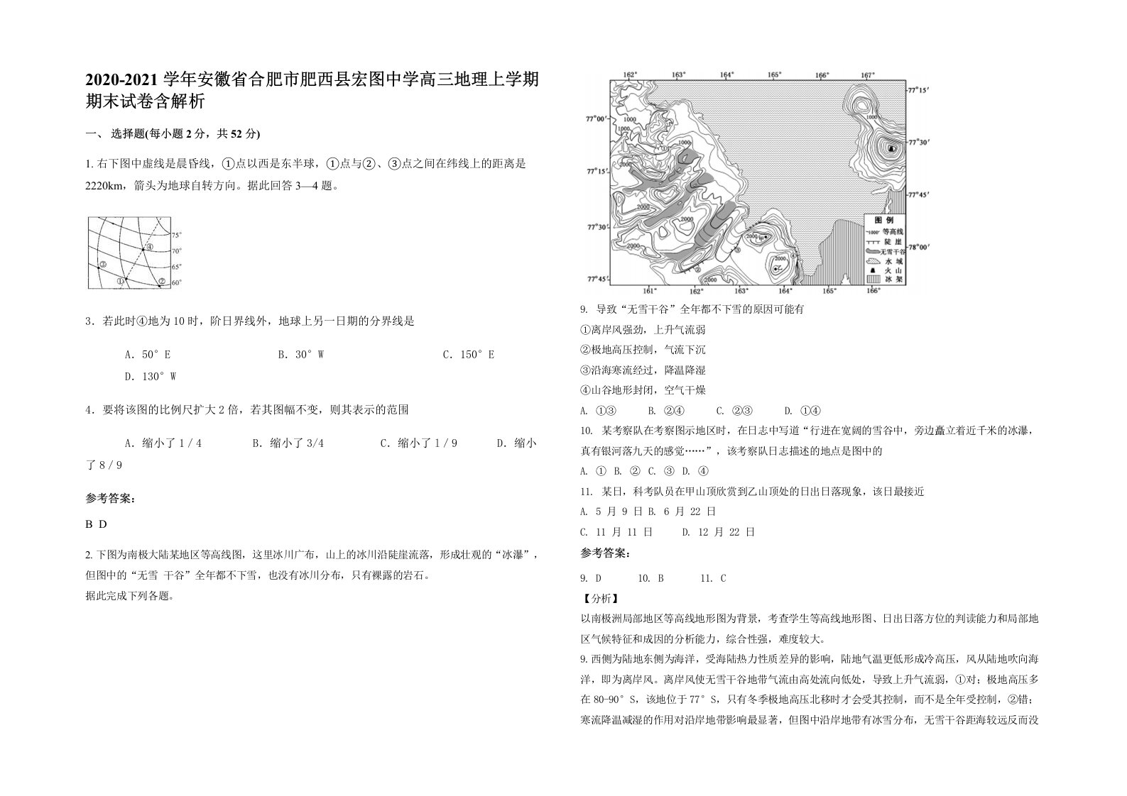 2020-2021学年安徽省合肥市肥西县宏图中学高三地理上学期期末试卷含解析