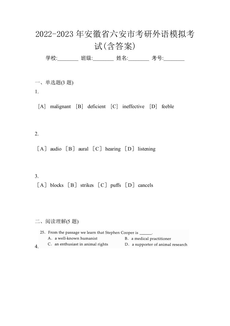 2022-2023年安徽省六安市考研外语模拟考试含答案