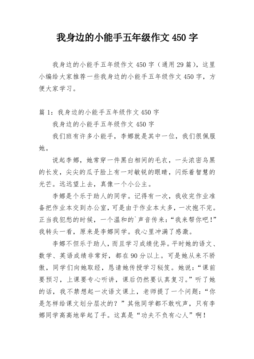 我身边的小能手五年级作文450字