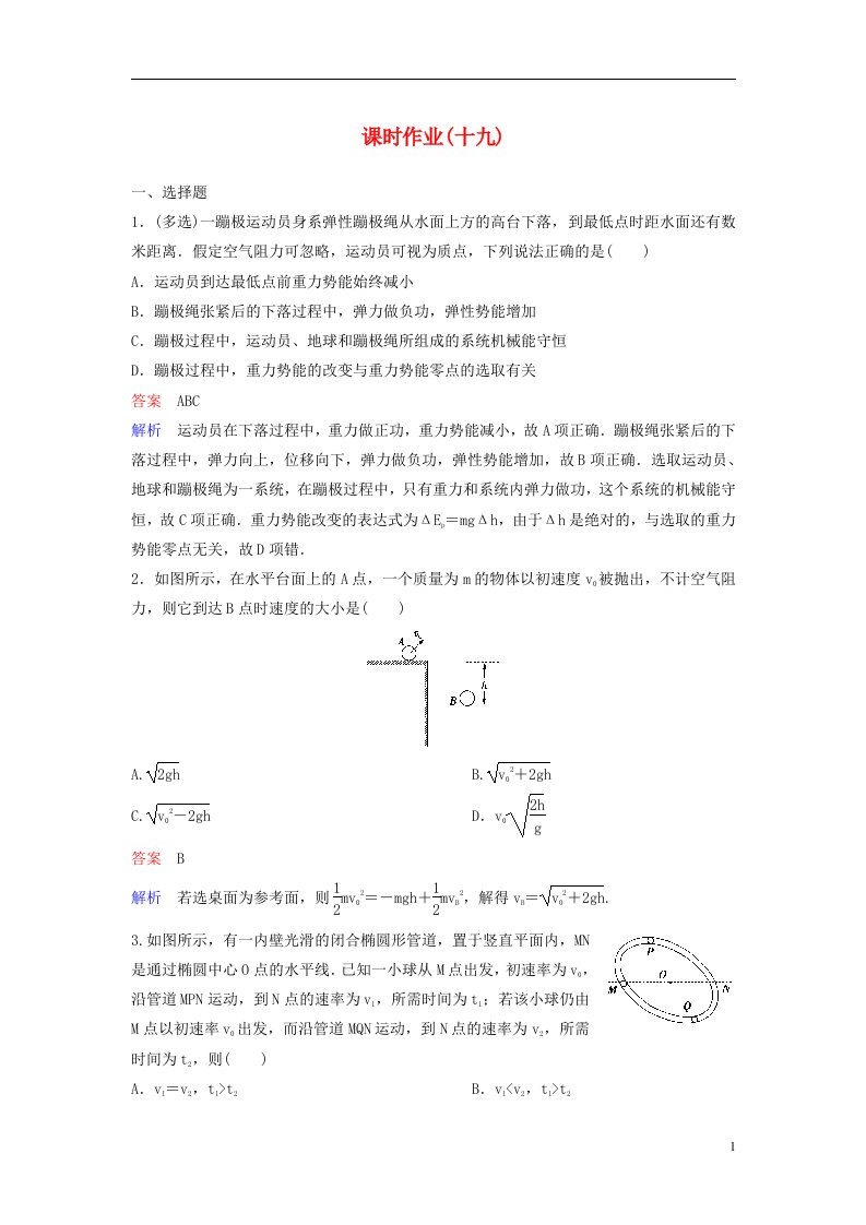 高中物理