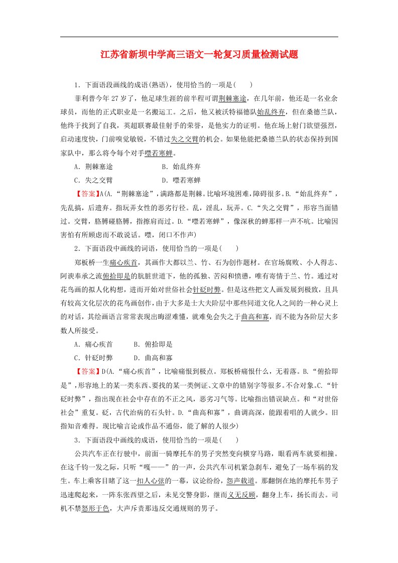 江苏省新坝中学高三语文一轮复习质量检测试题（11）苏教版