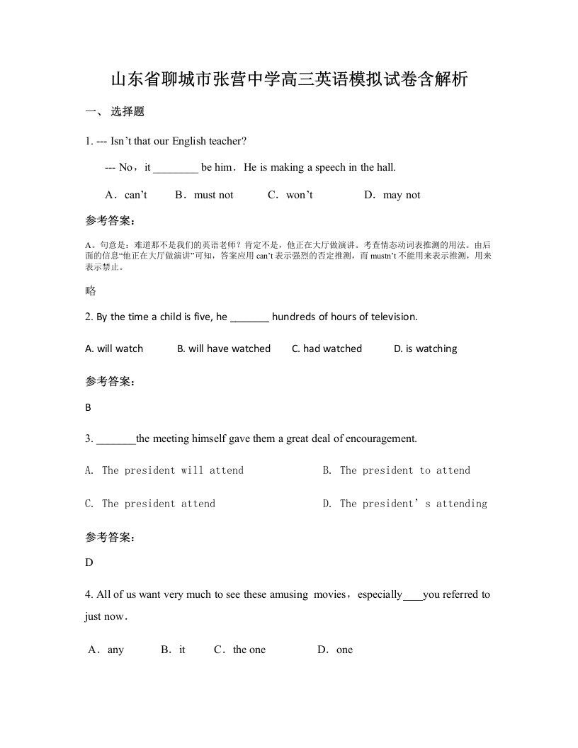 山东省聊城市张营中学高三英语模拟试卷含解析