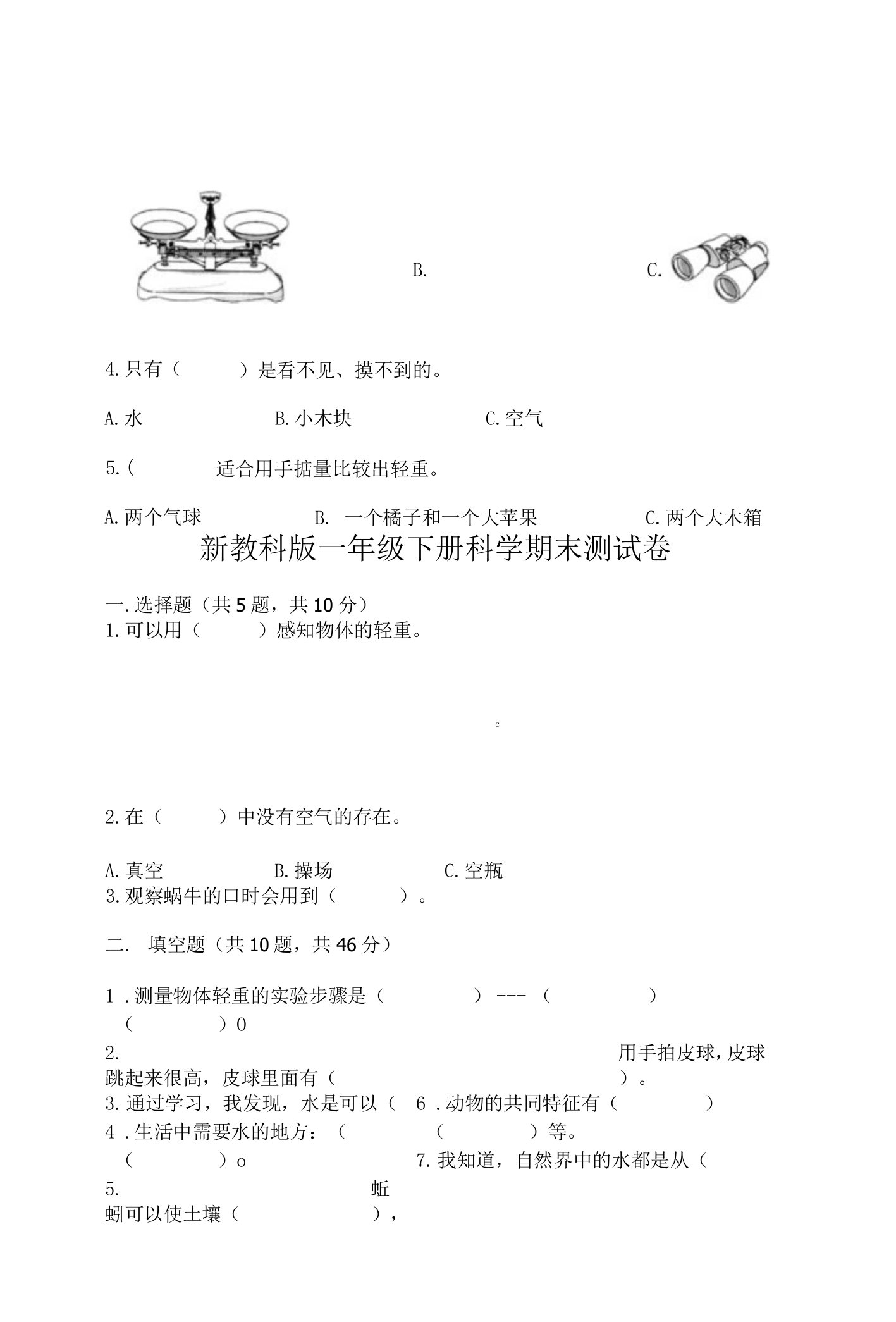 新教科版一年级下册科学期末测试卷附参考答案AB卷