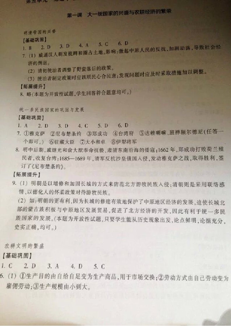 八年级下册历史作业本参考答案人教版