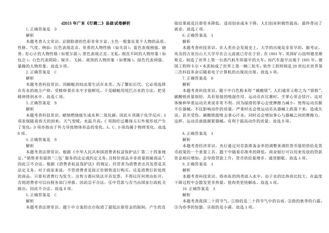 2015年广东省考县级行测答案解析