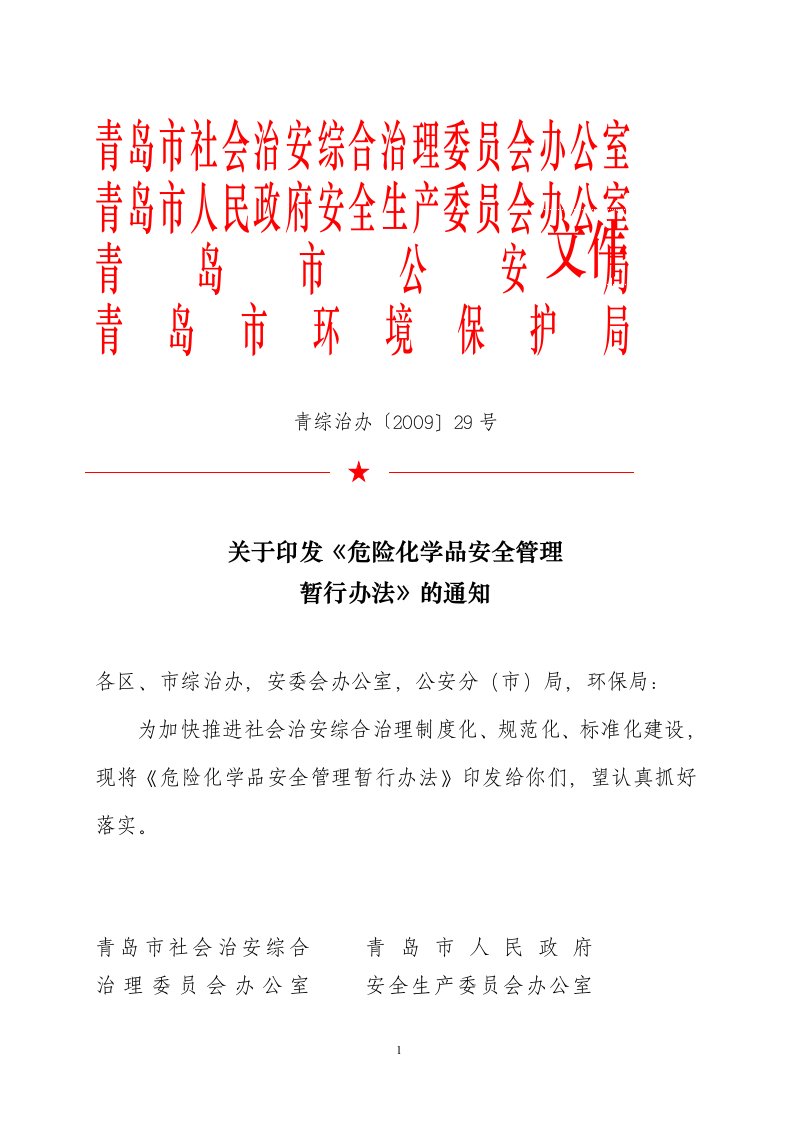 今年的青岛市社会治安综合治理委员会办公室