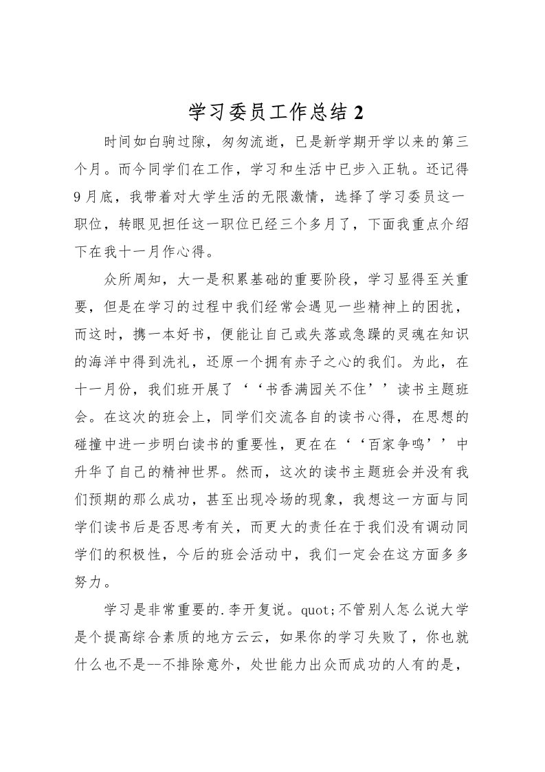 2022学习委员工作总结2