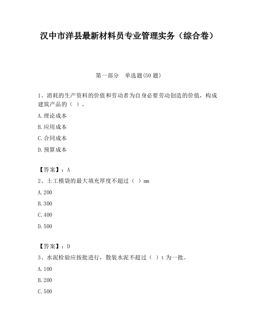 汉中市洋县最新材料员专业管理实务（综合卷）