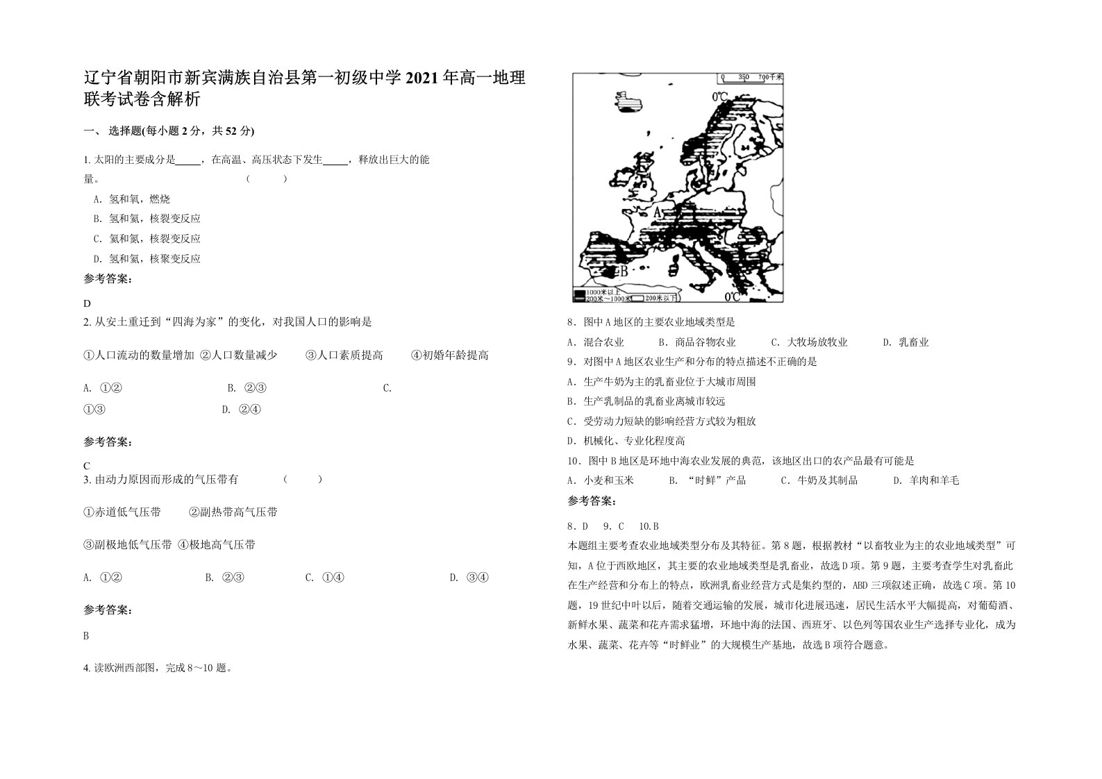 辽宁省朝阳市新宾满族自治县第一初级中学2021年高一地理联考试卷含解析