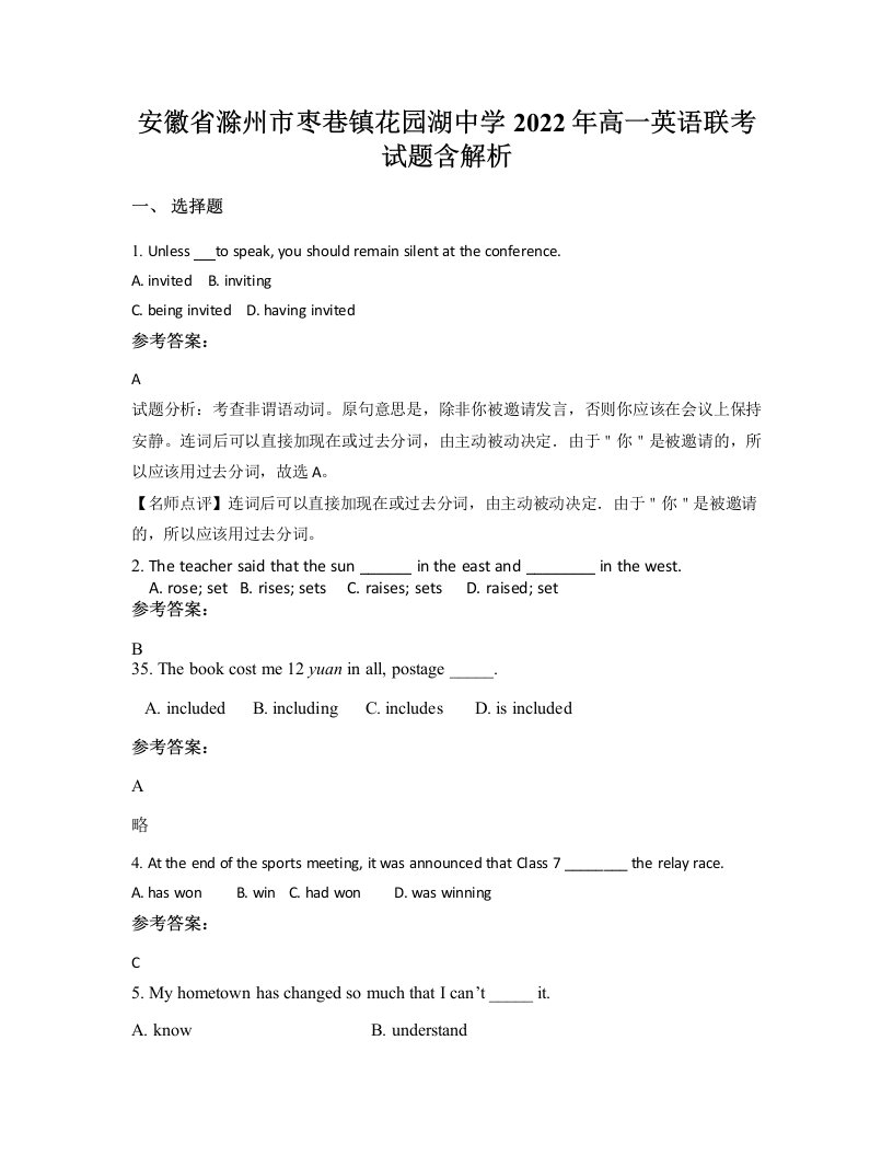 安徽省滁州市枣巷镇花园湖中学2022年高一英语联考试题含解析