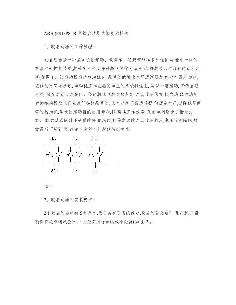 ABB软启动器维修技术标准