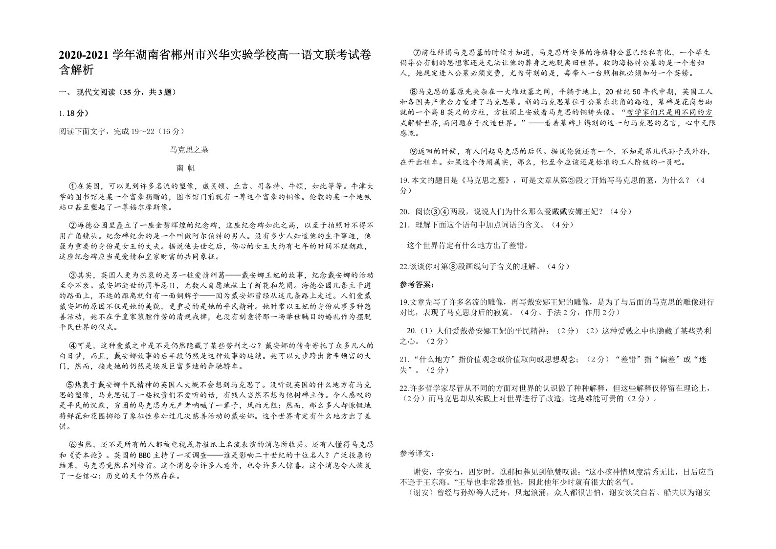 2020-2021学年湖南省郴州市兴华实验学校高一语文联考试卷含解析