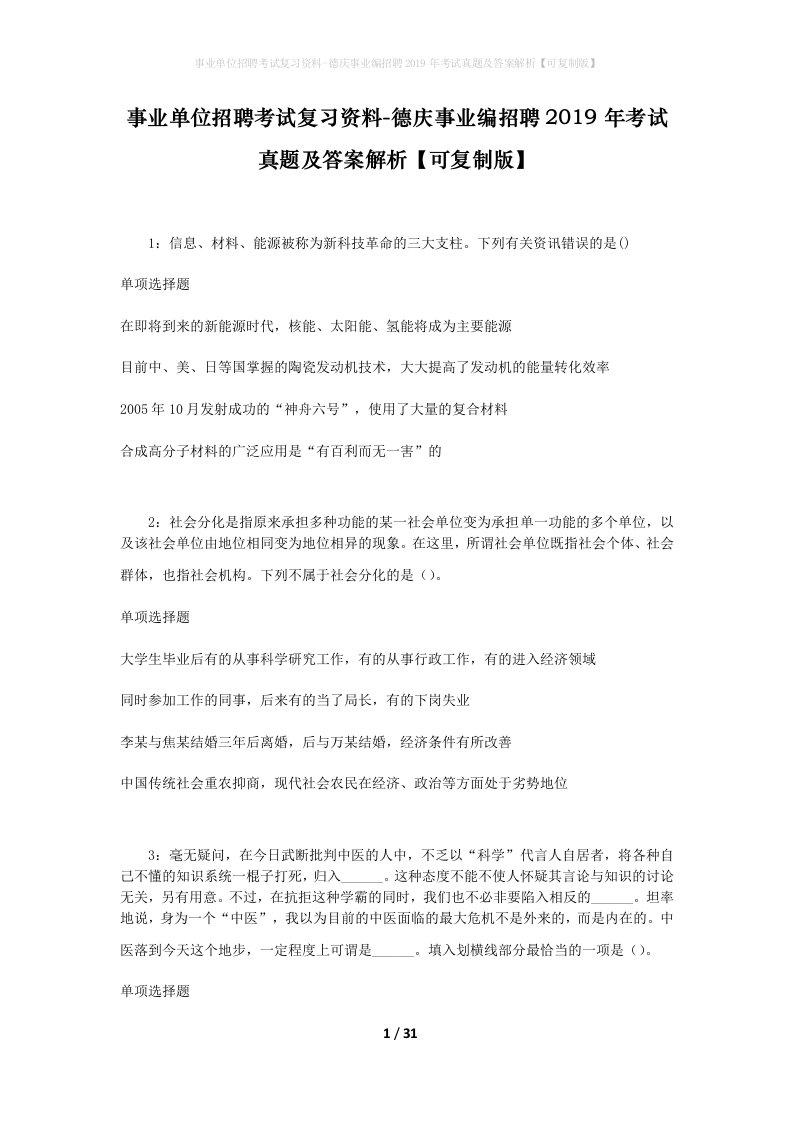 事业单位招聘考试复习资料-德庆事业编招聘2019年考试真题及答案解析可复制版