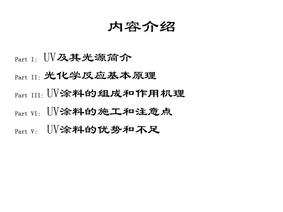 精选某汽车公司喷涂UV车间培训教程