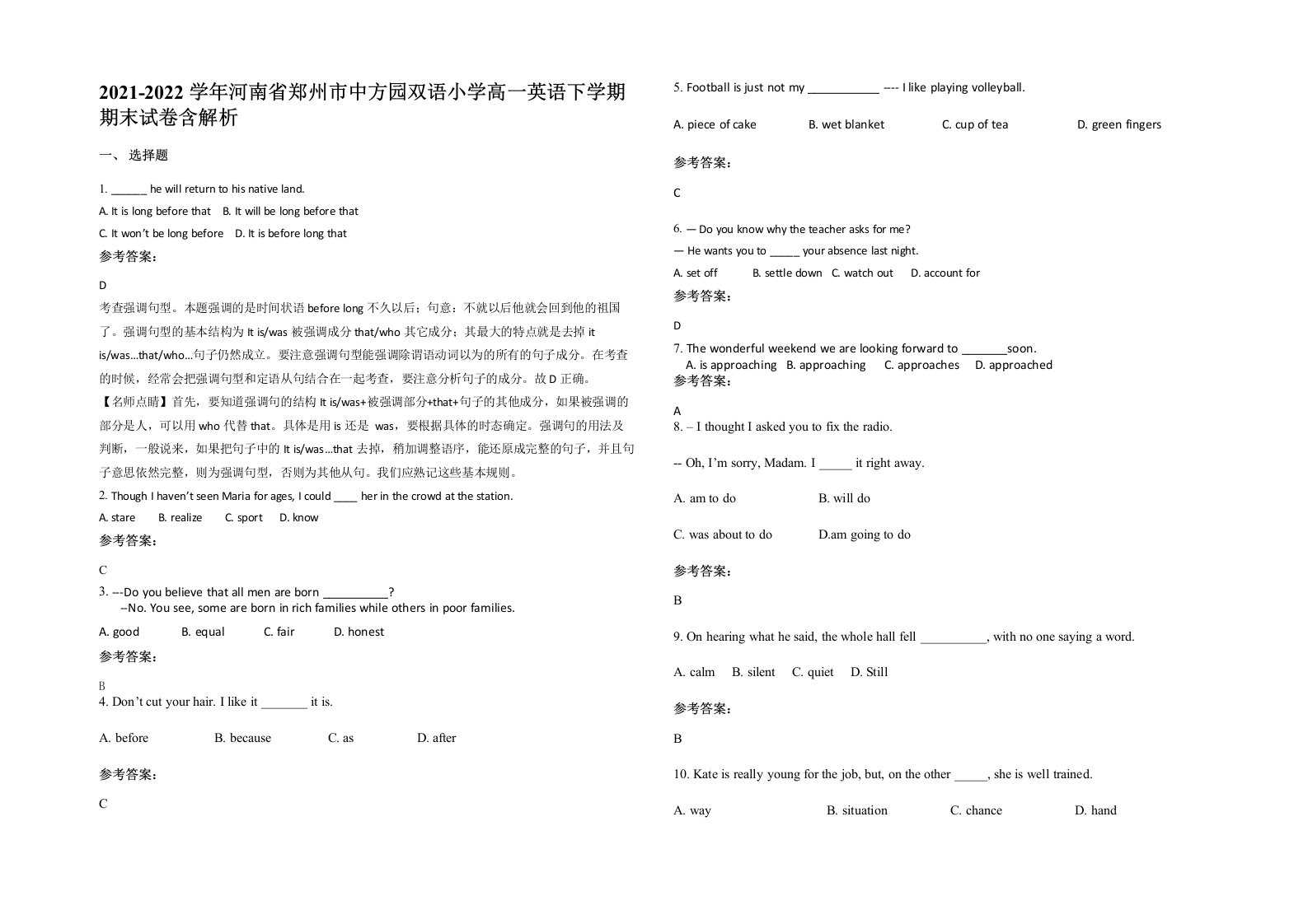 2021-2022学年河南省郑州市中方园双语小学高一英语下学期期末试卷含解析