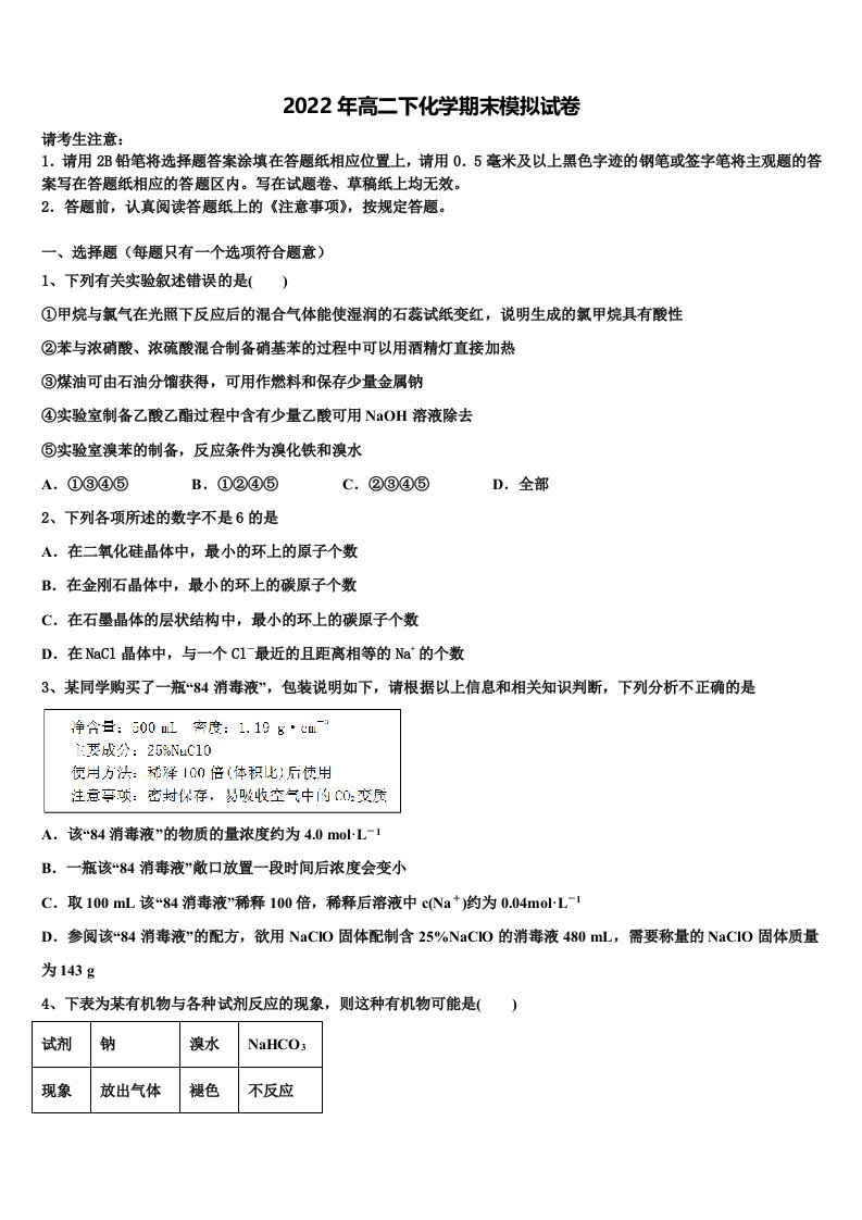 2022年吉林省东辽市化学高二下期末监测模拟试题含解析