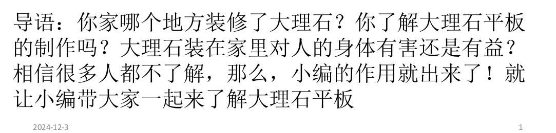 大理石平板标准大全-看完我自己都能选大理石板了!PPT课件