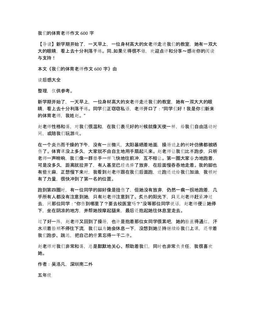 我们的体育老师作文600字