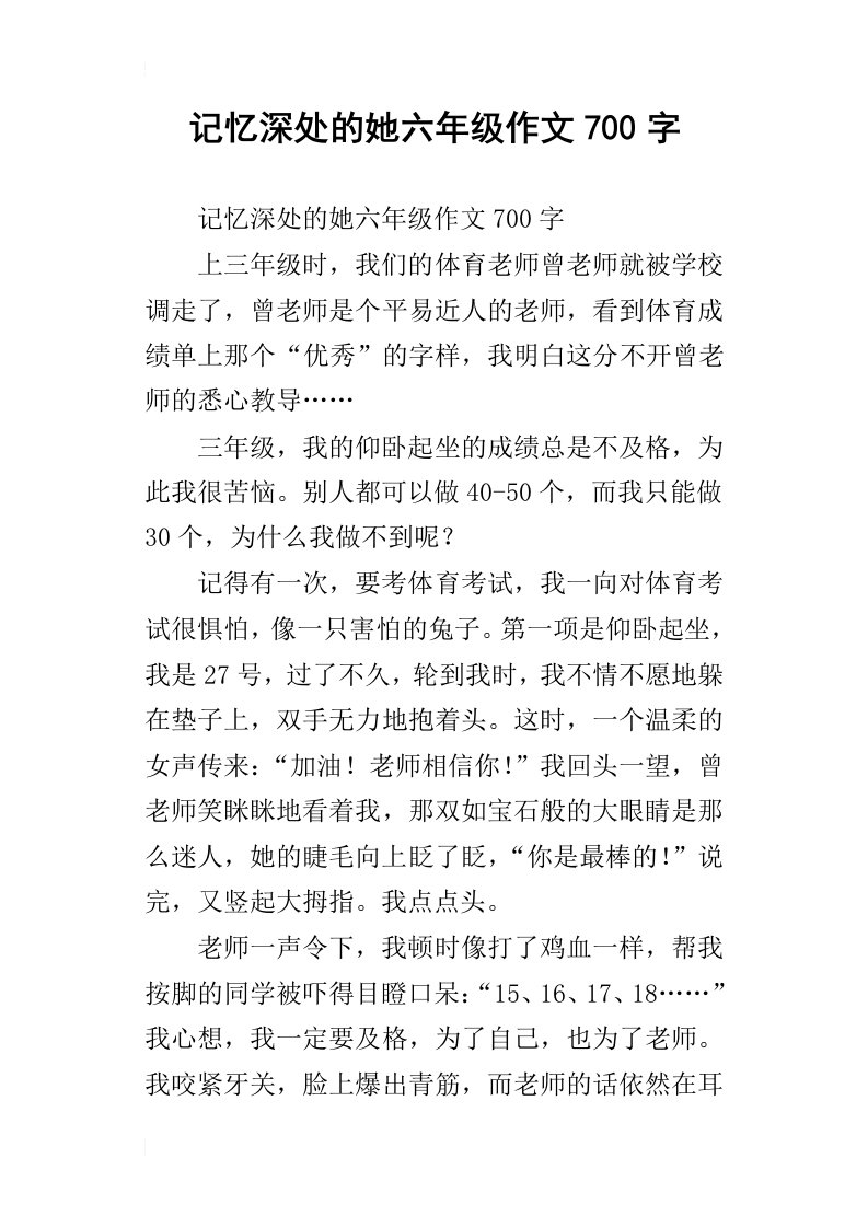 记忆深处的她六年级作文700字