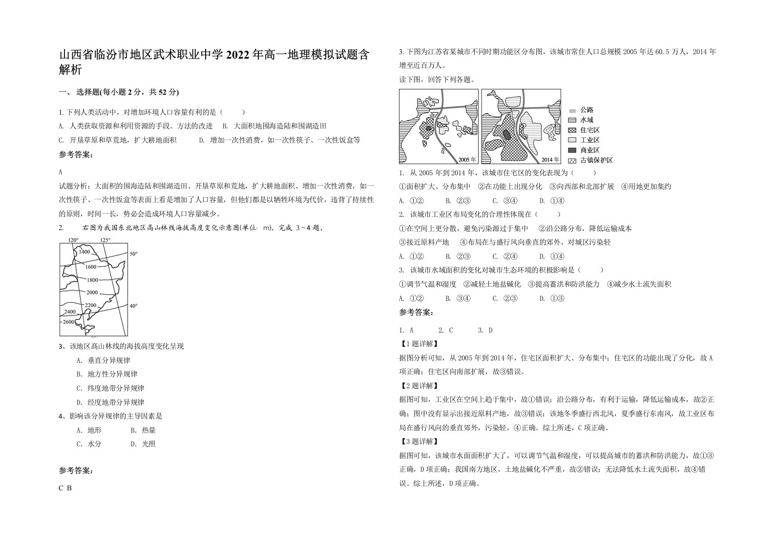 山西省临汾市地区武术职业中学2022年高一地理模拟试题含解析