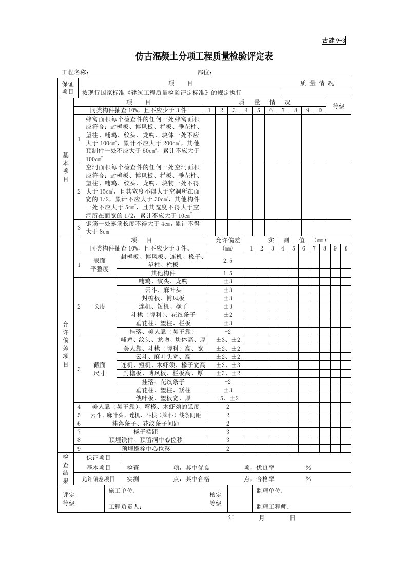 建筑工程-古建93