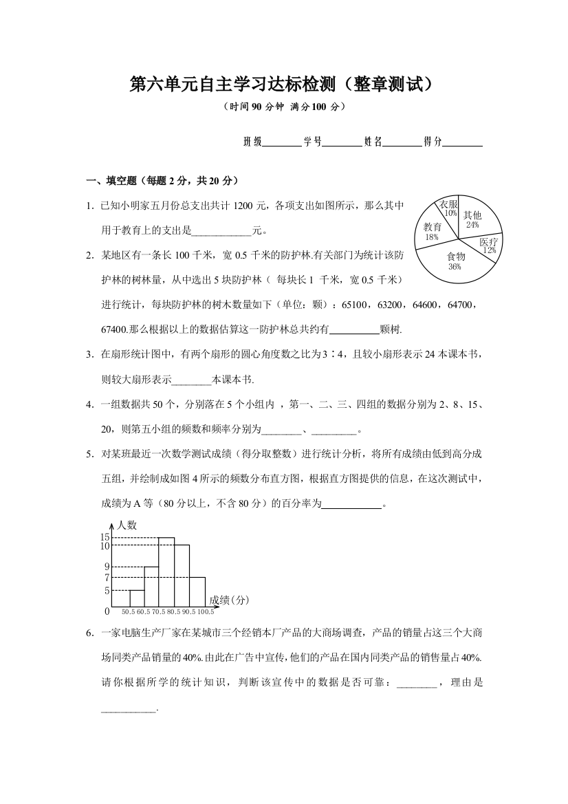 第六单元自主学习达标检测（整章测试）