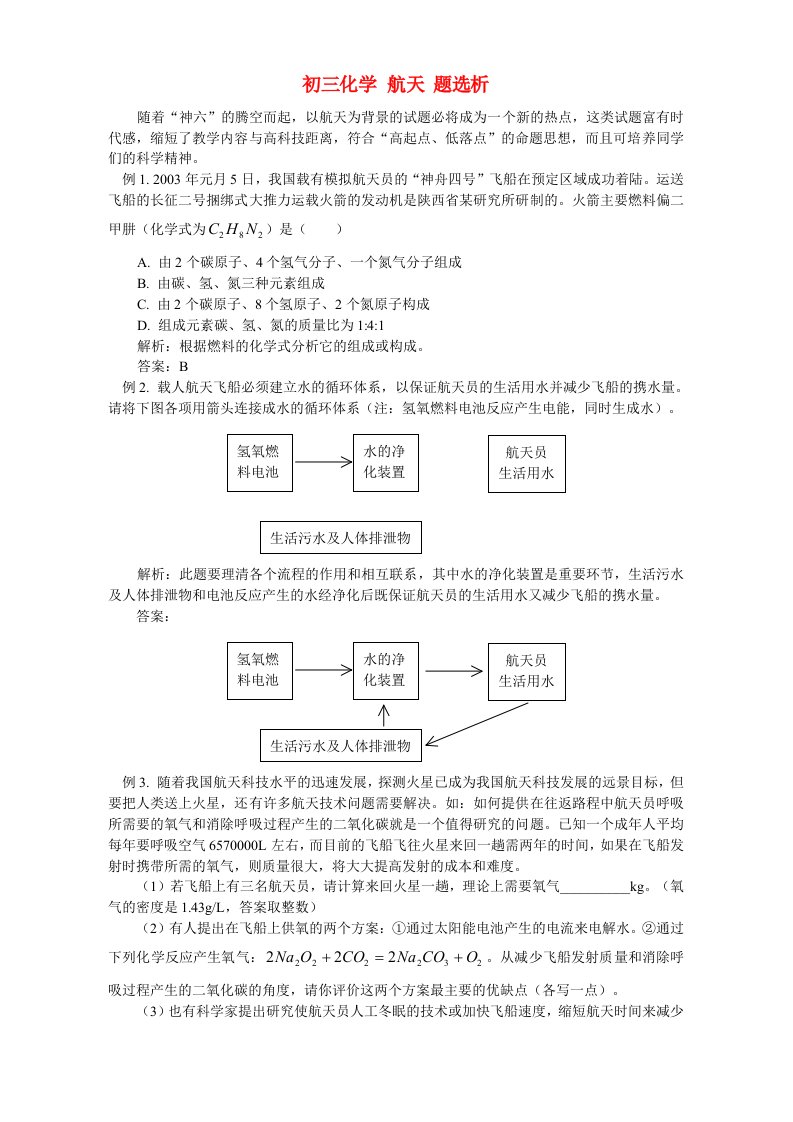 初三化学