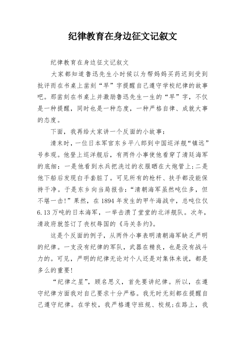 纪律教育在身边征文记叙文