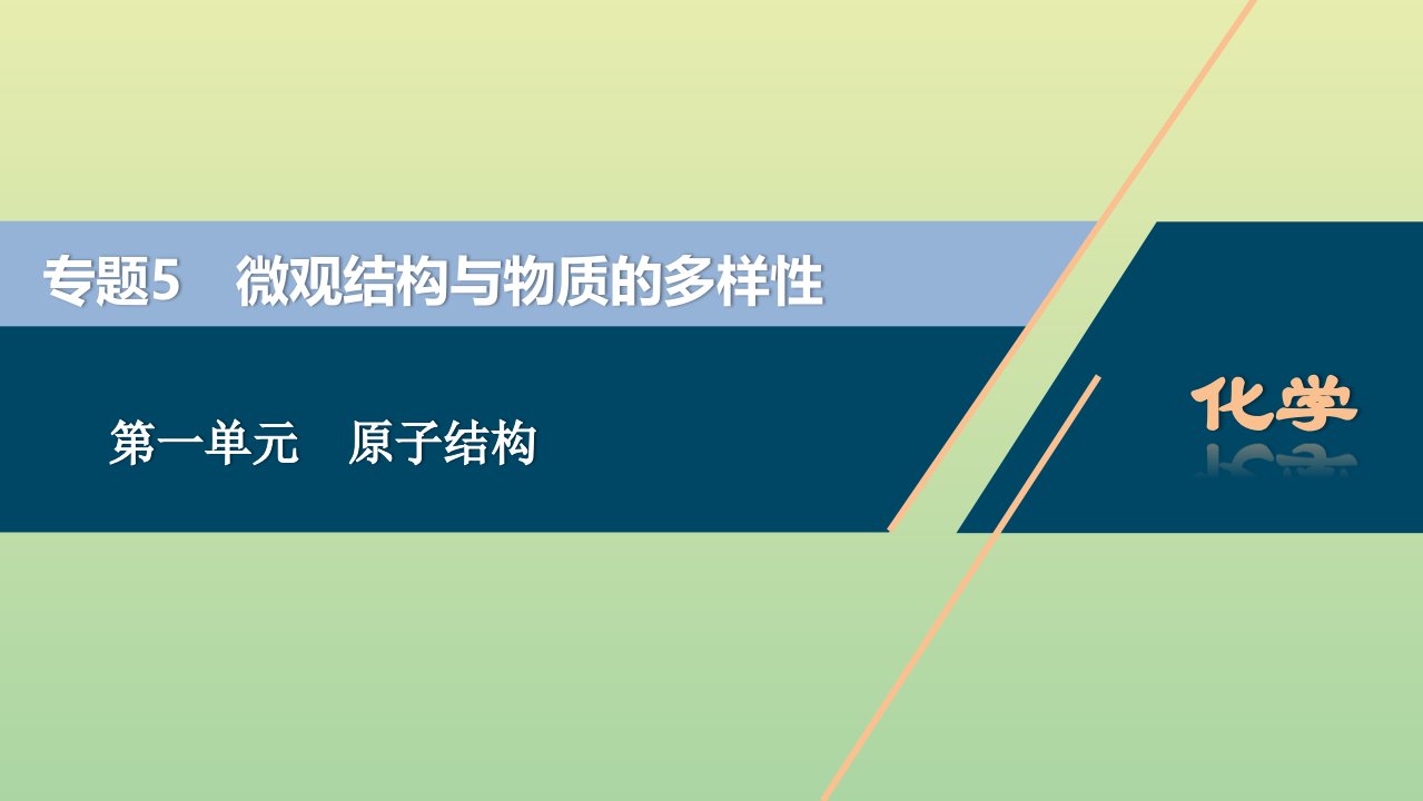 （浙江选考）2021版高考化学一轮复习